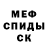 Метамфетамин мет Oleg Mitkin