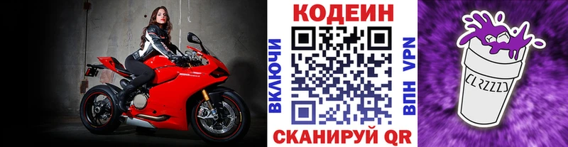 Codein напиток Lean (лин)  Губкинский 